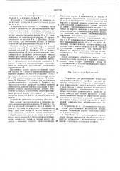 Устройство для растачивания некруглых отверстий и обработки профиля кромок (патент 427790)