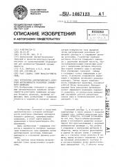 Устройство автоматического контроля интенсивности разогрева сушильного цилиндра (патент 1467123)