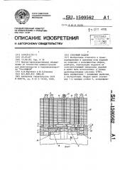 Стоечный поддон (патент 1500562)