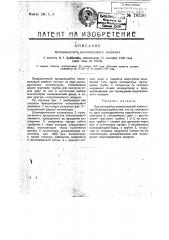 Вращающийся колосниковый элемент (патент 18520)