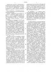 Устройство для перегрузки изделий с одного конвейера на другой (патент 1273318)