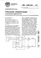 Устройство для многорежимного управления шаговым двигателем (патент 1367125)