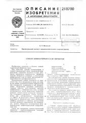 Способ химико-термической обработки (патент 298700)