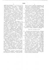 Устройство для автоматической установки перестраиваемого органа в заданное положение (патент 430486)