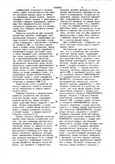 Устройство для контроля качества канала связи (патент 1035810)