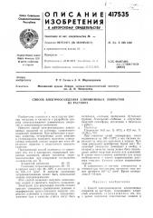Патент ссср  417535 (патент 417535)