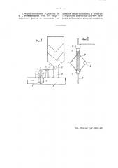 Устройство для автоматической добавки сыпучих материалов к текучей жидкости (патент 48196)