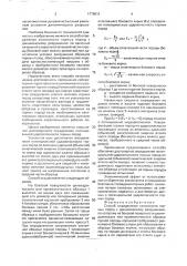 Способ определения склонности горных пород к динамическому разрушению (патент 1778611)