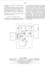 Устройство для дифференциальной защиты электроустановок (патент 505075)