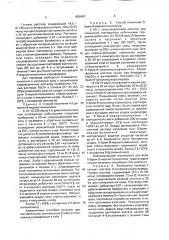 Способ получения натриевых солей 8-меркаптохинолина или его производных (патент 1659407)