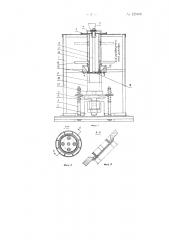 Устройство для наполнения цилиндрических перфорированных сосудов противогазов двумя сыпучими сорбентами (патент 129490)