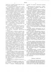 Устройство для получения окисловметаллов (патент 808124)
