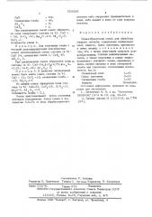Шлакообразующаяся смесь для обработки жидкого металла (патент 553295)