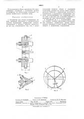 Устройство для сборки ротационных машин (патент 299671)