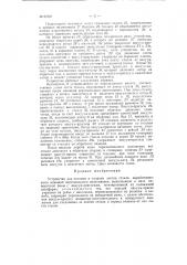 Устройство для отломки и укладки листов стекла, вырабатываемых машиной вертикального вытягивания (патент 97297)