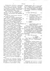 Устройство для измерения давления мостовыми тензорезисторными преобразователями (патент 1441315)