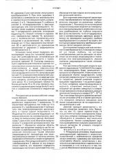 Ротационная установка (патент 1717987)