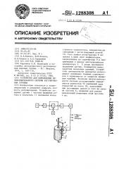 Устройство для определения нечувствительности системы регулирования турбины (патент 1288308)