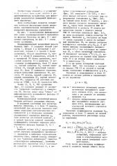 Модифицированный нелинейный фильтр калмана (патент 1619377)
