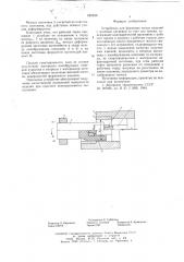 Устройство для формовки полых изделий (патент 620320)