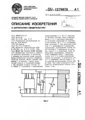 Штамп для раздачи полых изделий (патент 1278078)