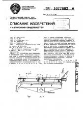 Устройство для крепления и натяжения сита (патент 1077662)