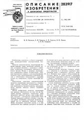 Каналокопатель (патент 283917)