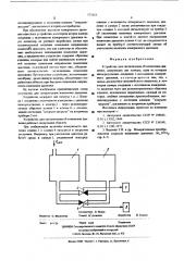 Устройство для сигнализации изменения давления (патент 527618)