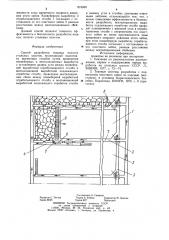 Способ разработки мощных пологихугольных пластов (патент 819339)