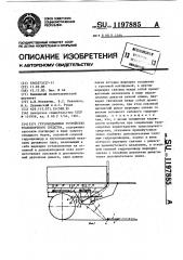 Грузоподъемное устройство транспортного средства (патент 1197885)