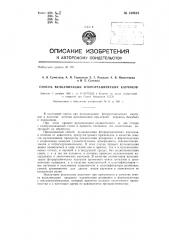 Способ вулканизации фторорганических каучуков (патент 139818)