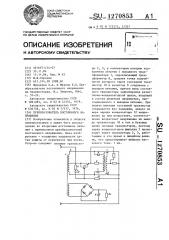 Преобразователь постоянного напряжения (патент 1270853)