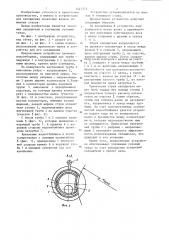 Устройство для охлаждения прокатных валков (патент 1227273)