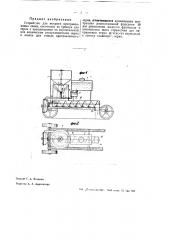 Машина для мокрого протравливания семян (патент 38822)