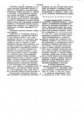 Магнитотранзисторный усилитель (патент 991578)