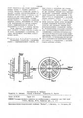 Охлаждающее устройство (патент 1495395)