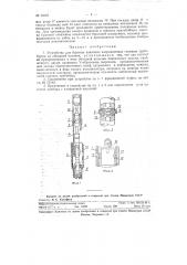 Устройство для бурения наклонно направленных скважин турбобуром на обсадной колонне (патент 74045)