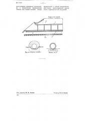 Труба для пропуска воды под насыпью (патент 77591)