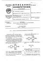 Способ получения производных пиримидина (патент 468422)