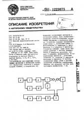 Устройство для измерения составляющих дисперсий в оптическом кабеле (патент 1223075)