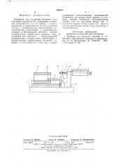 Устройство для измерения взаимного расположения поверхностей (патент 605074)