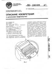 Массообменная тарелка (патент 1301428)