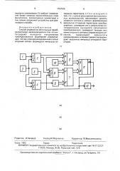 Способ управления вентильным преобразователем (патент 1737672)