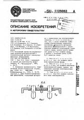 Свод рудовосстановительной электропечи (патент 1128083)