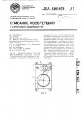 Тренировочный снаряд для боксеров (патент 1261679)