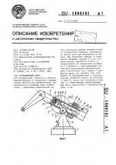 Промышленный робот (патент 1444141)