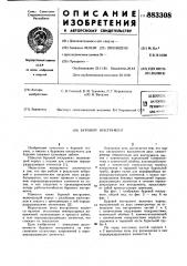 Буровой инструмент (патент 883308)