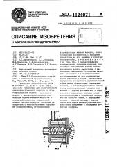 Устройство для поверхностной обработки бумажного полотна на бумагоделательной машине (патент 1124071)