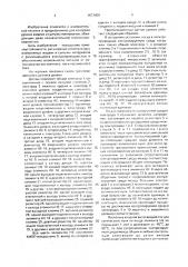 Трехпозиционный датчик уровня (патент 1673859)