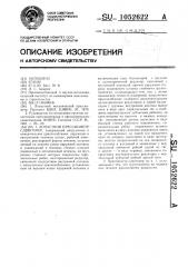 Лопастной прессиометр-сдвигомер (патент 1052622)